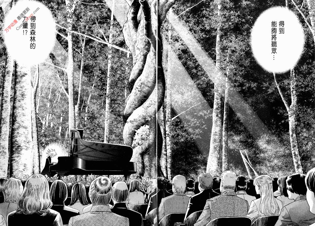 森林中的钢琴师 第15卷 第105页