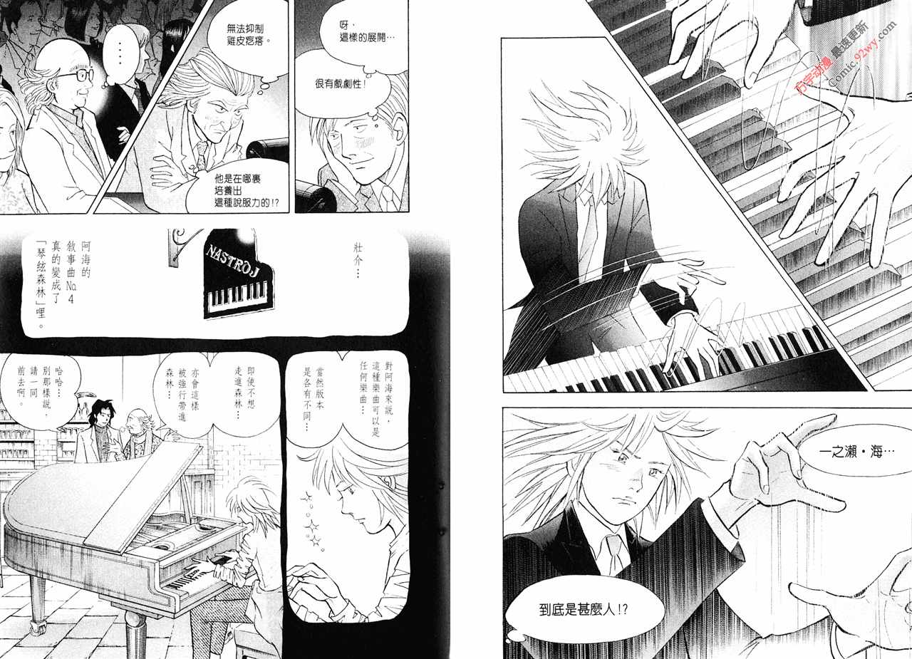 森林中的钢琴师 第15卷 第106页