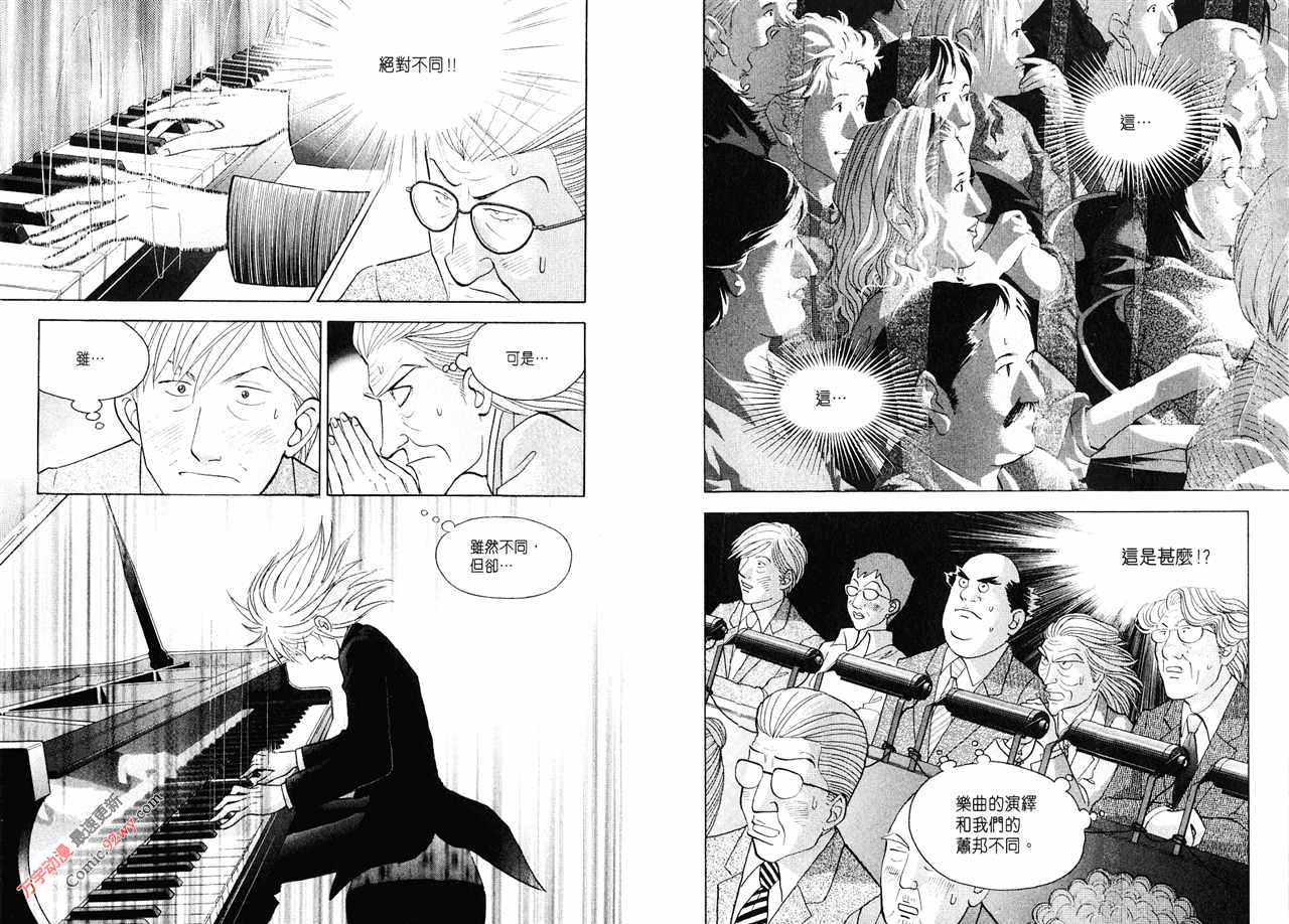 森林中的钢琴师 第15卷 第110页