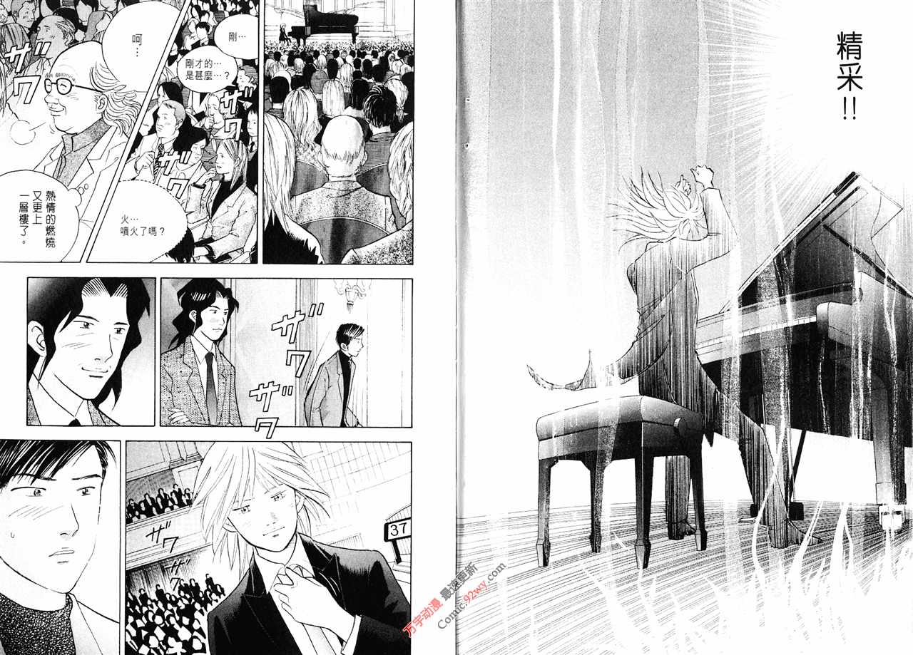 森林中的钢琴师 第15卷 第111页