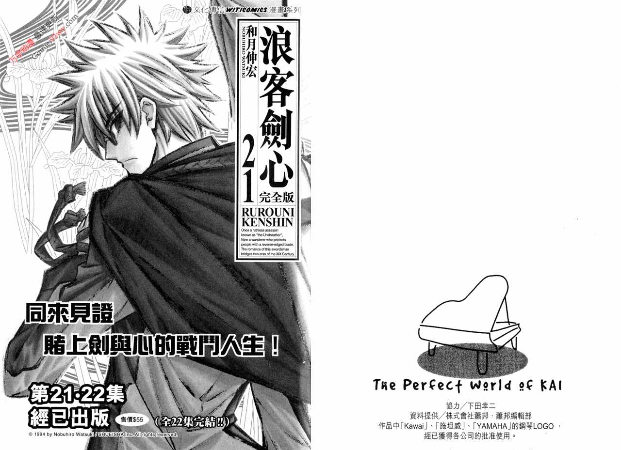 森林中的钢琴师 第15卷 第113页