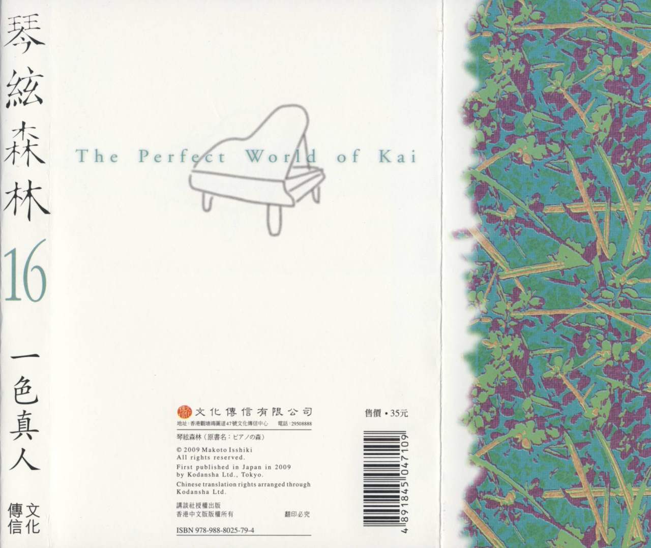 森林中的钢琴师 第16话 第1页