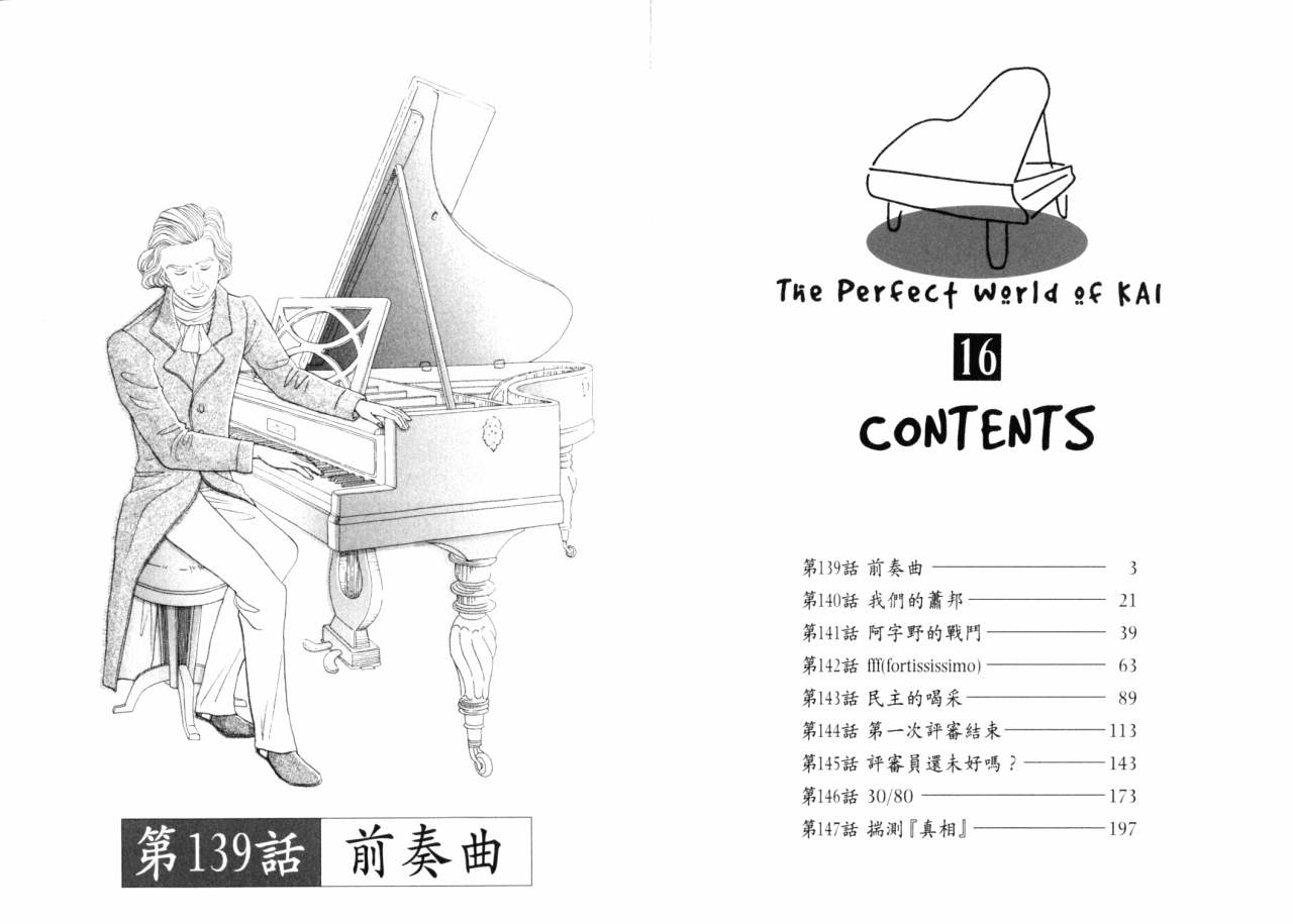 森林中的钢琴师 第16话 第3页