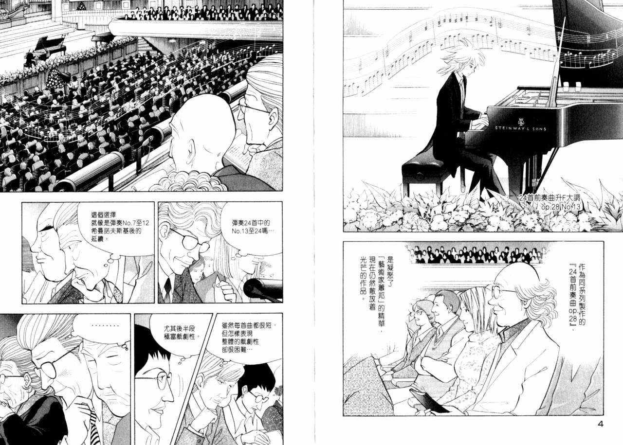 森林中的钢琴师 第16话 第4页