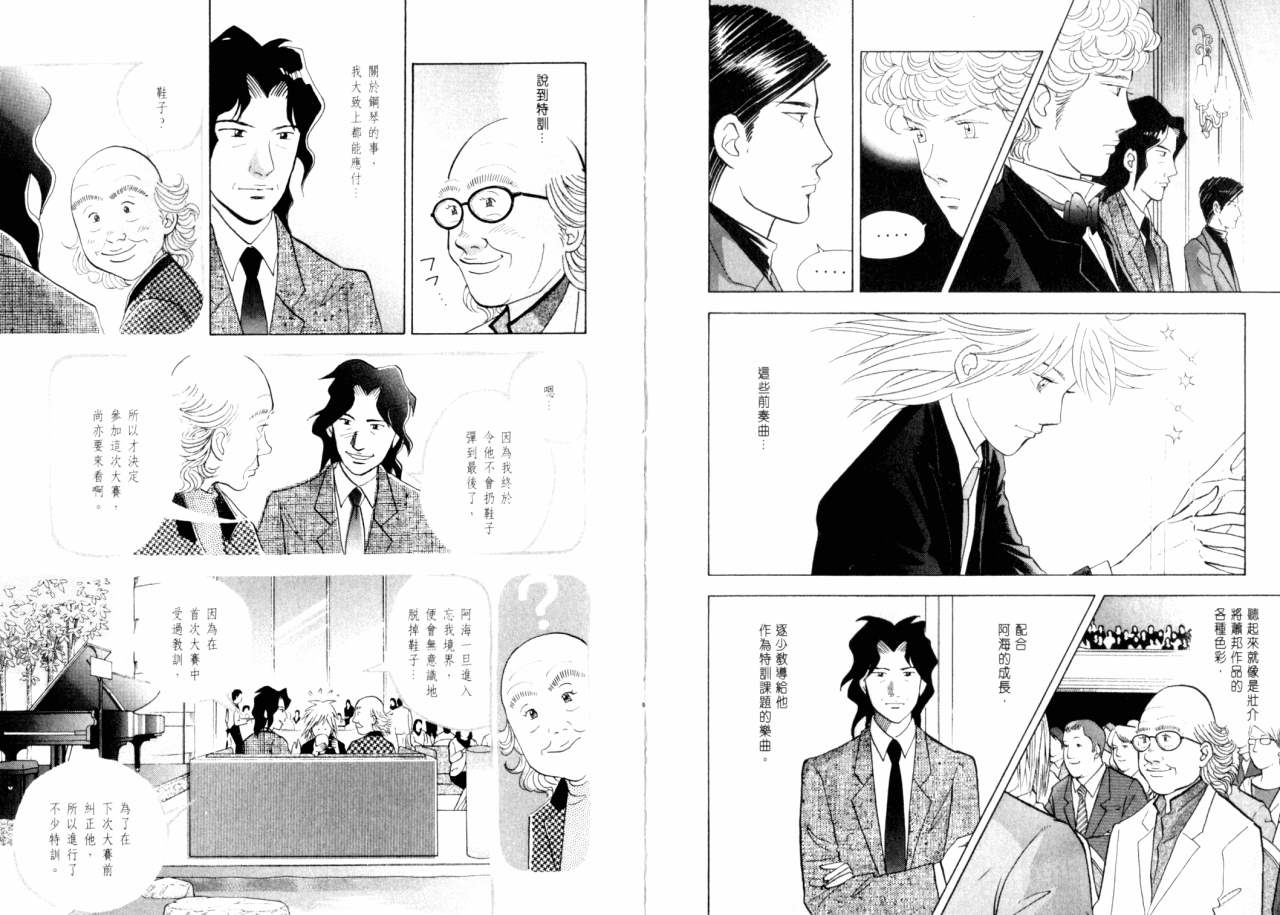 森林中的钢琴师 第16话 第5页