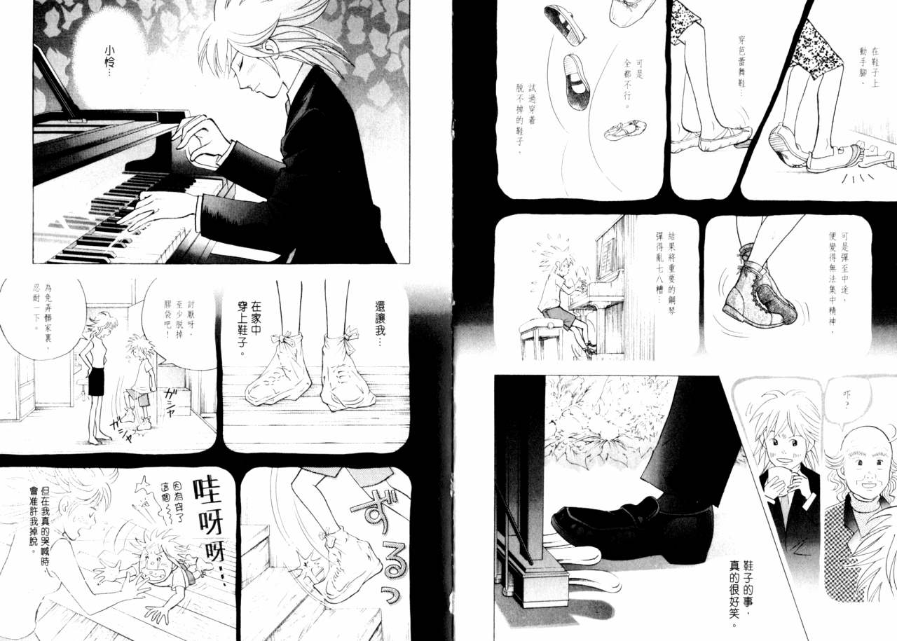 森林中的钢琴师 第16话 第6页