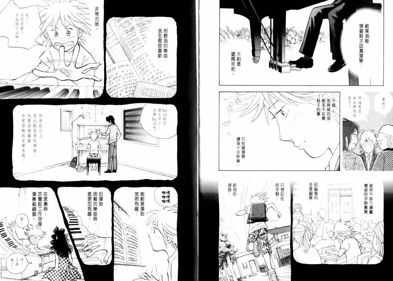 森林中的钢琴师 第16话 第7页