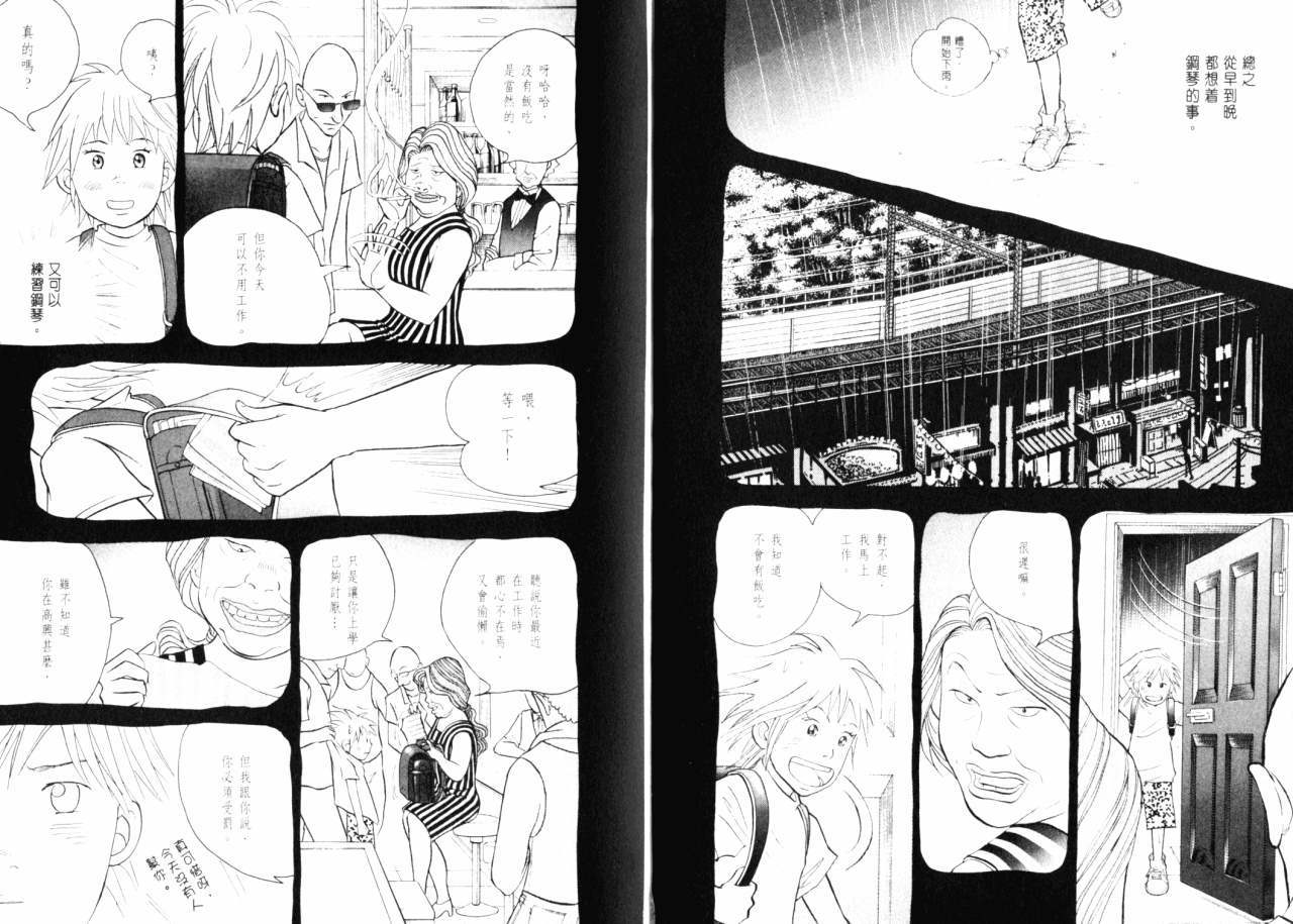 森林中的钢琴师 第16话 第9页