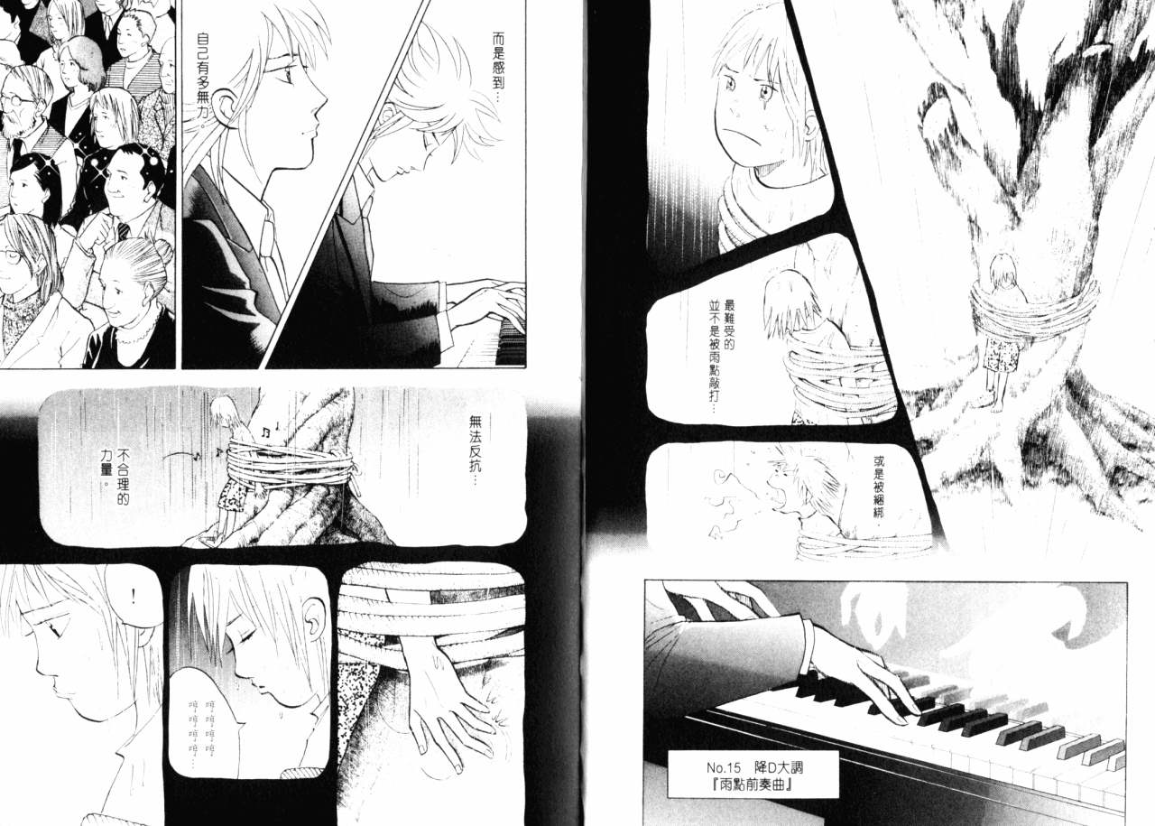 森林中的钢琴师 第16话 第10页
