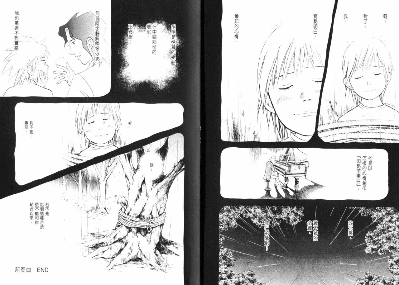 森林中的钢琴师 第16话 第11页