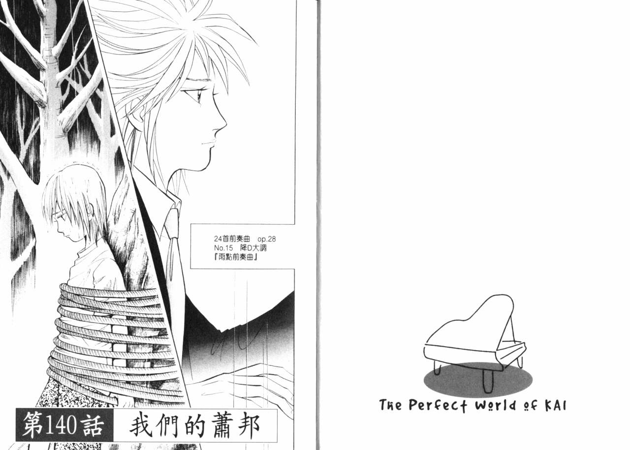 森林中的钢琴师 第16话 第12页