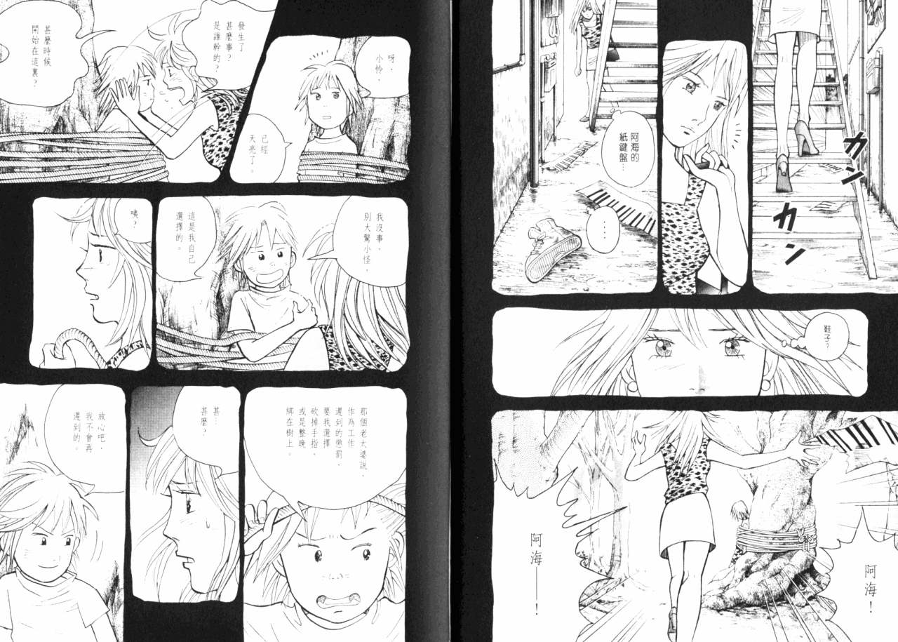 森林中的钢琴师 第16话 第13页