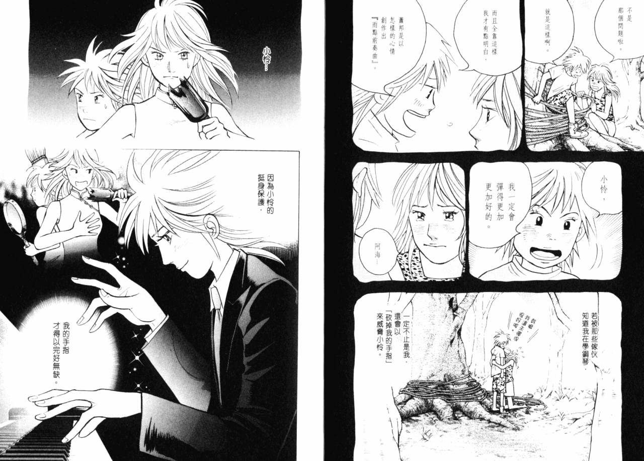 森林中的钢琴师 第16话 第14页