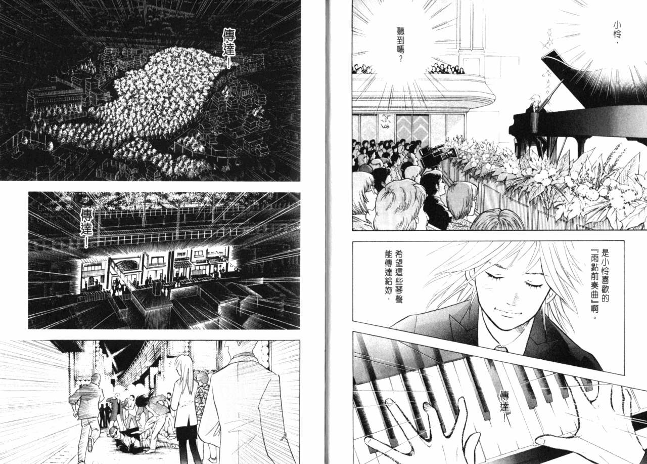 森林中的钢琴师 第16话 第15页