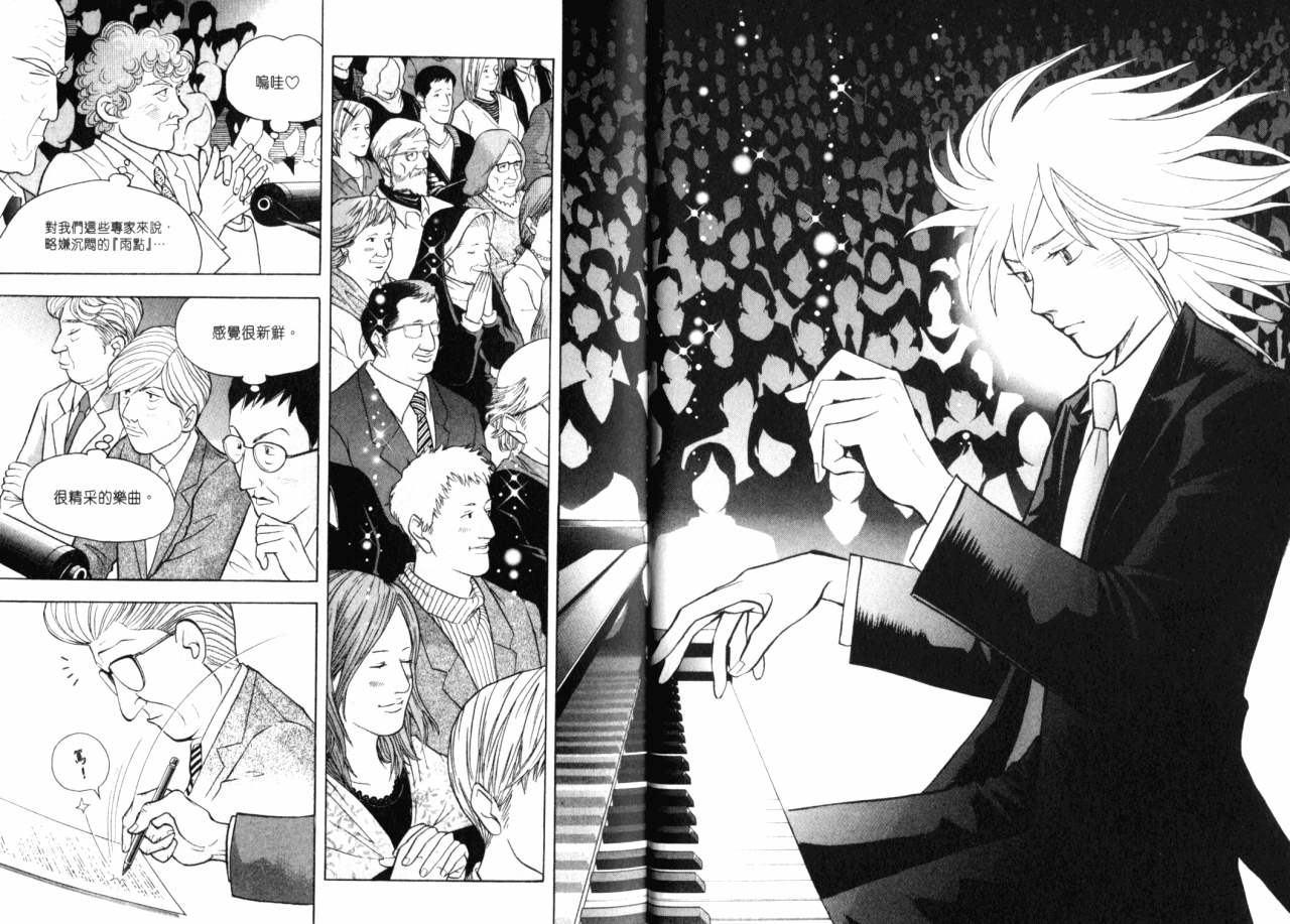 森林中的钢琴师 第16话 第17页