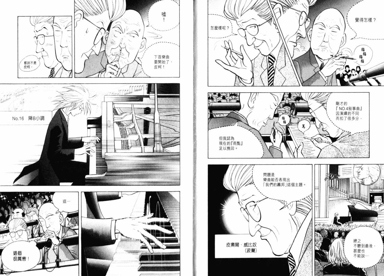 森林中的钢琴师 第16话 第18页