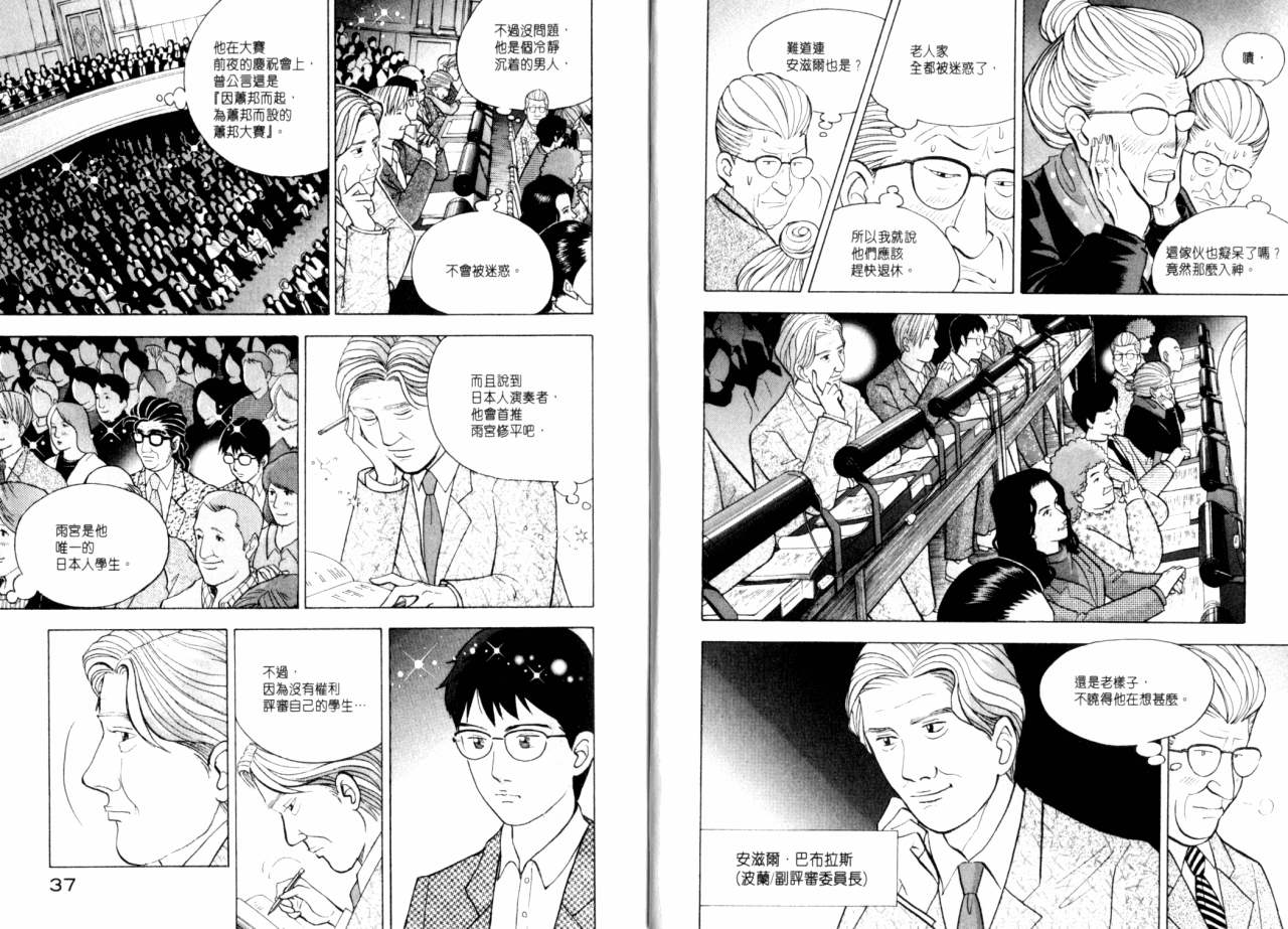 森林中的钢琴师 第16话 第20页