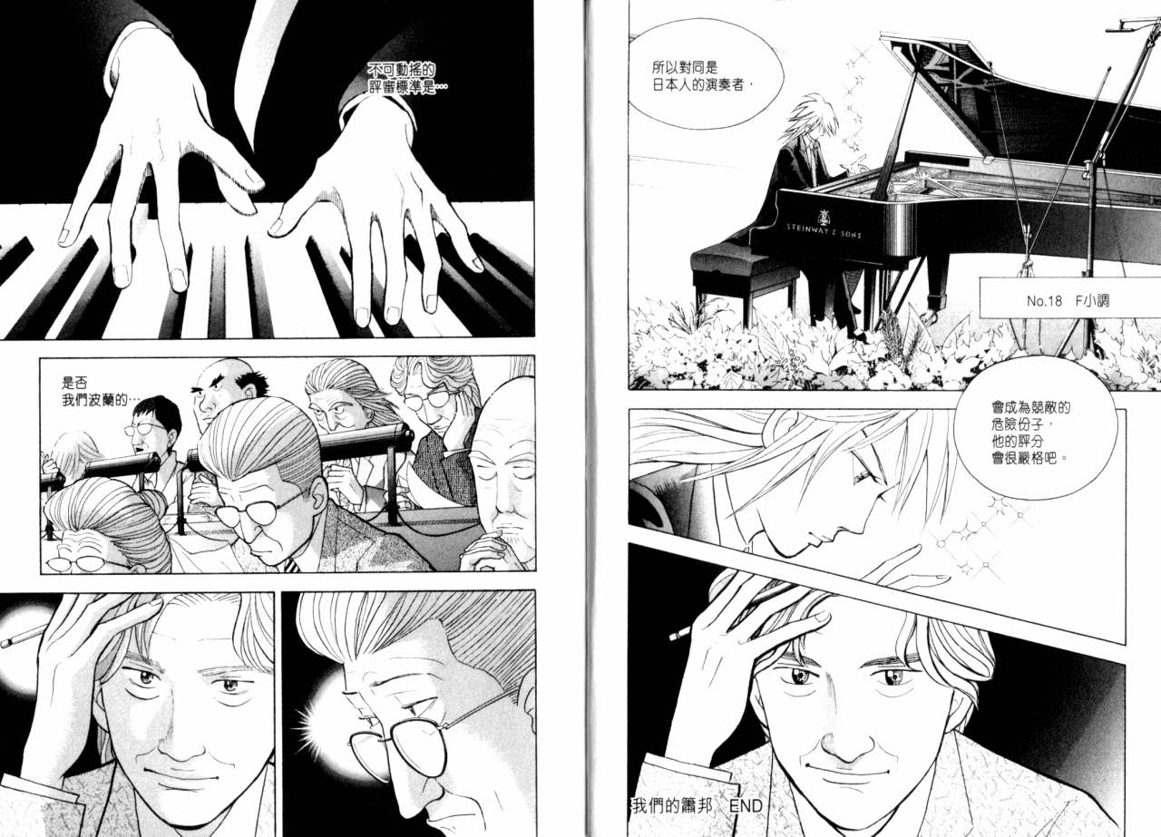 森林中的钢琴师 第16话 第21页