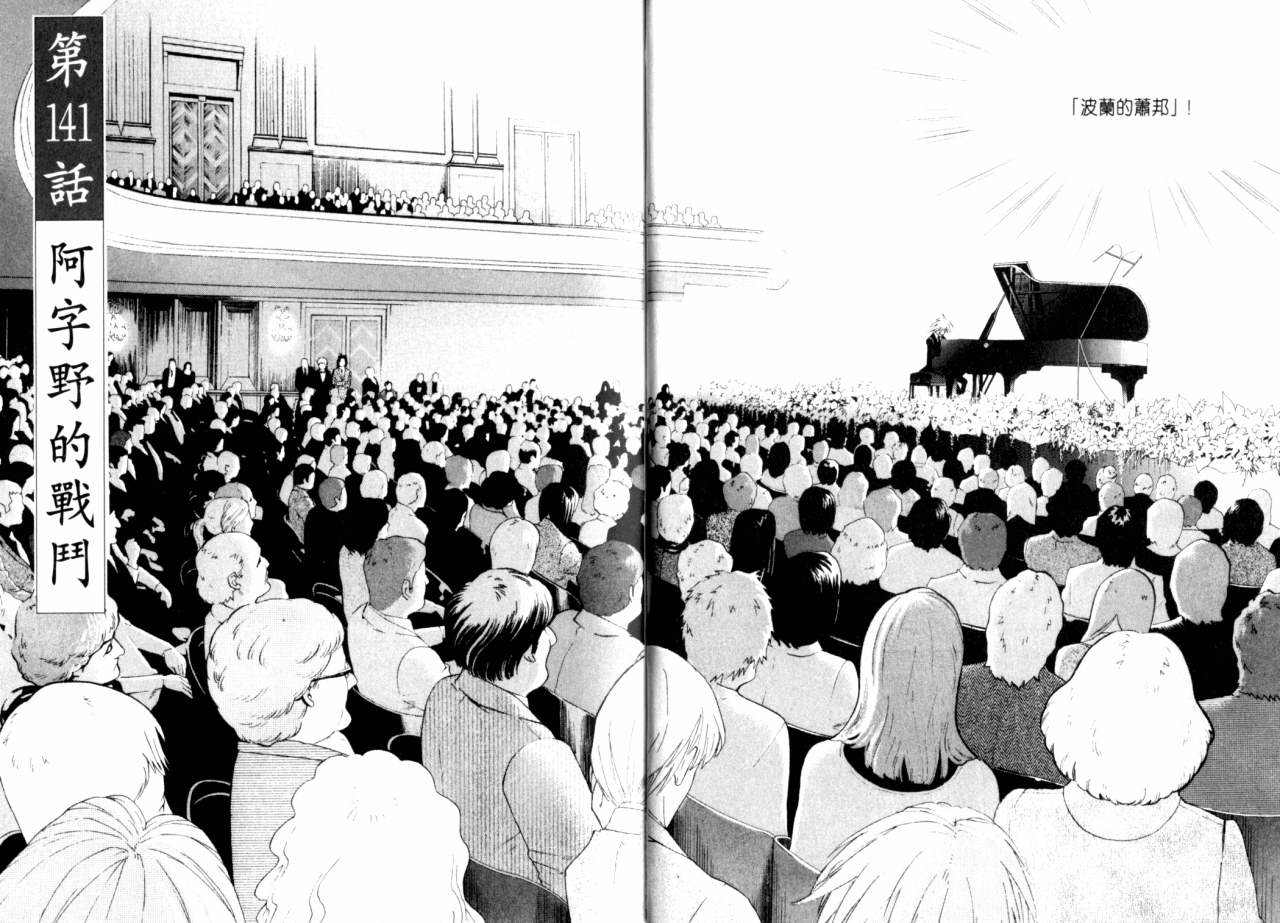 森林中的钢琴师 第16话 第22页