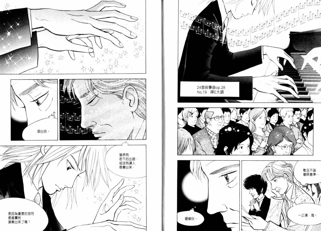 森林中的钢琴师 第16话 第23页