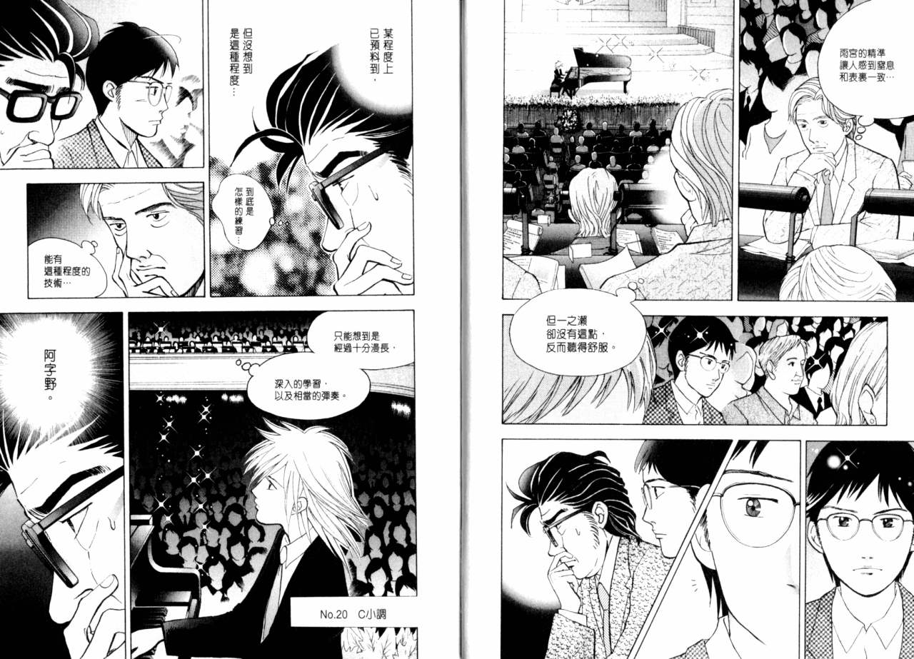 森林中的钢琴师 第16话 第24页