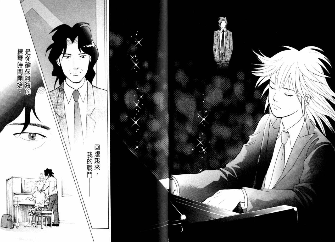 森林中的钢琴师 第16话 第25页