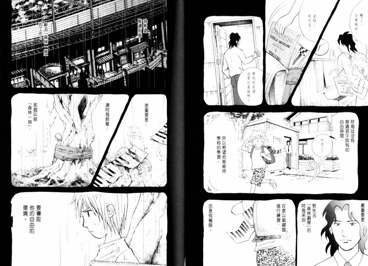 森林中的钢琴师 第16话 第26页