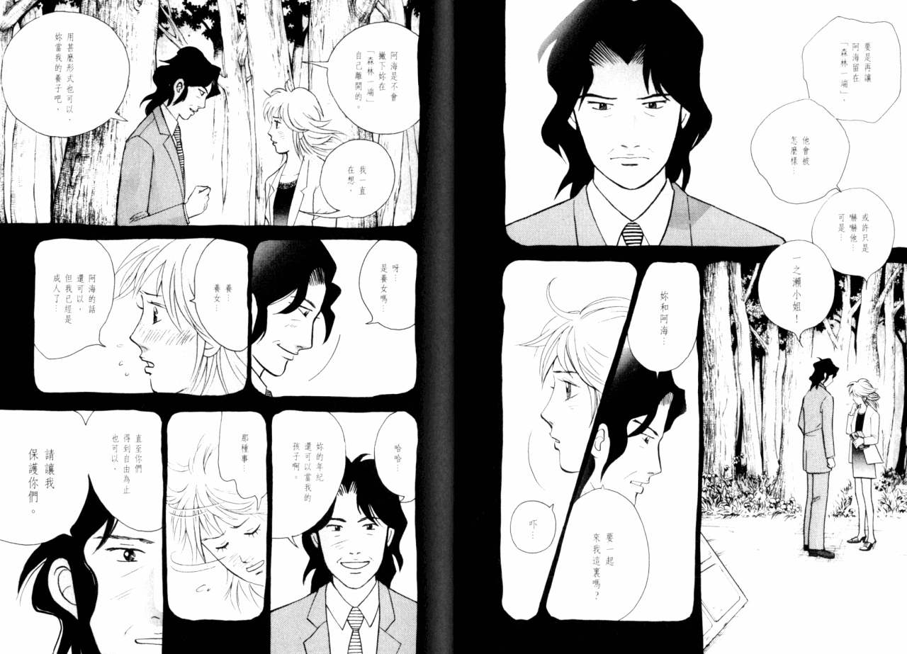 森林中的钢琴师 第16话 第28页