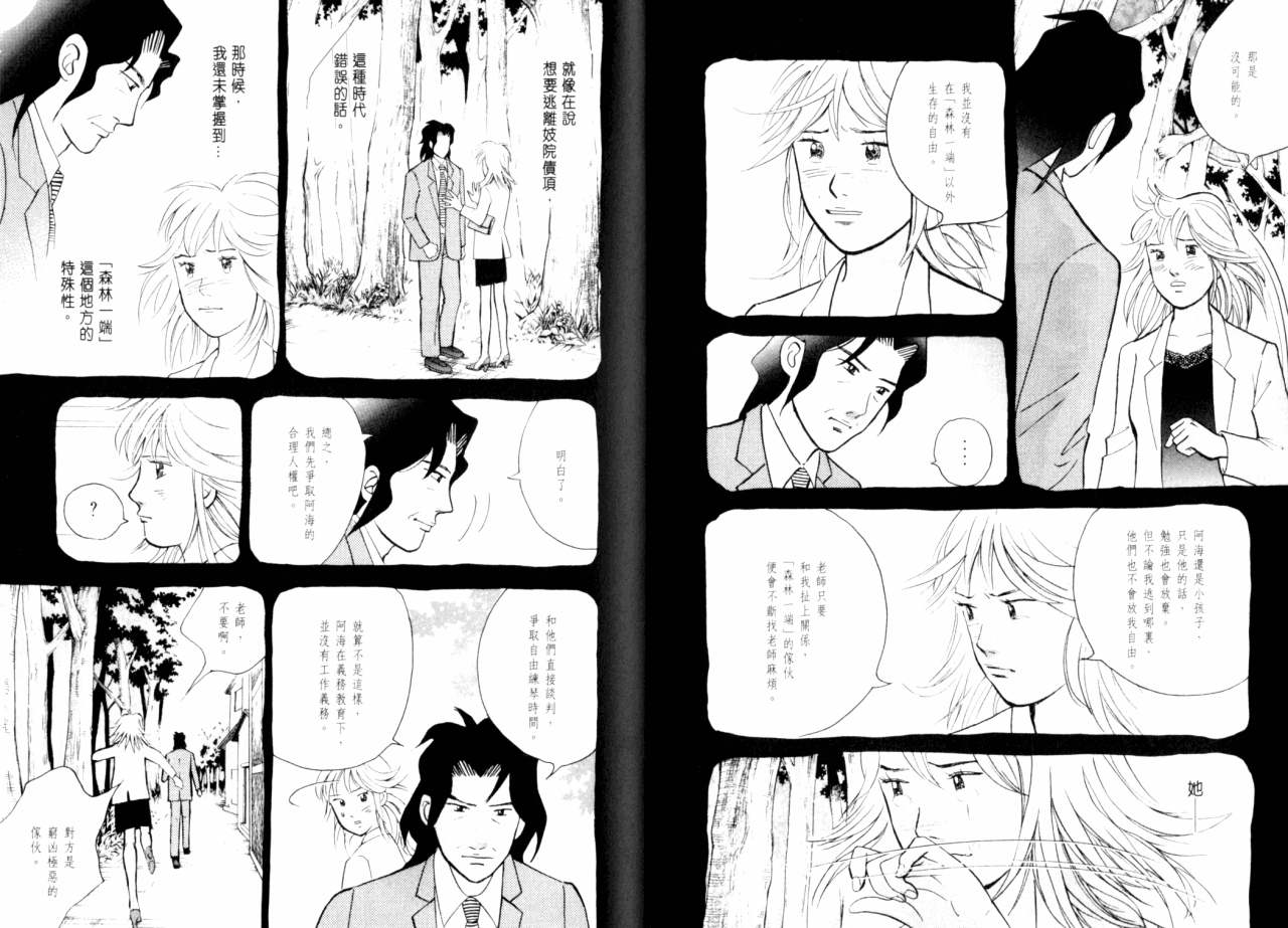 森林中的钢琴师 第16话 第29页