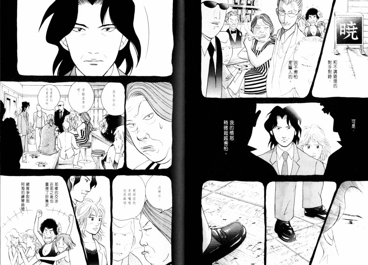 森林中的钢琴师 第16话 第30页