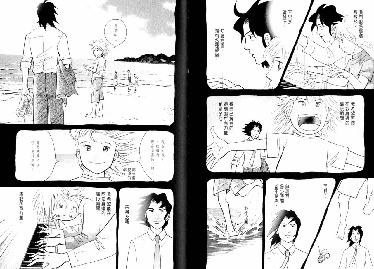 森林中的钢琴师 第16话 第32页