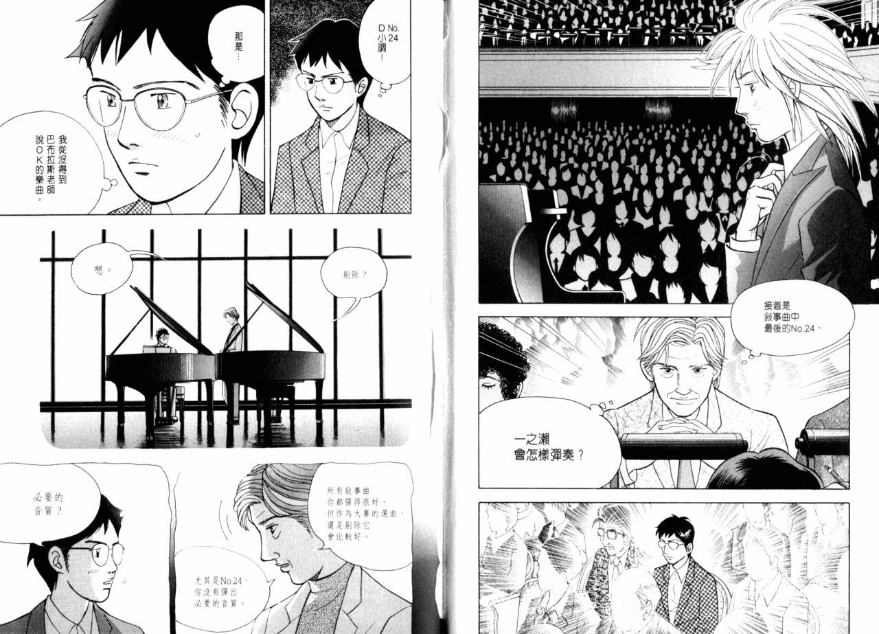 森林中的钢琴师 第16话 第34页