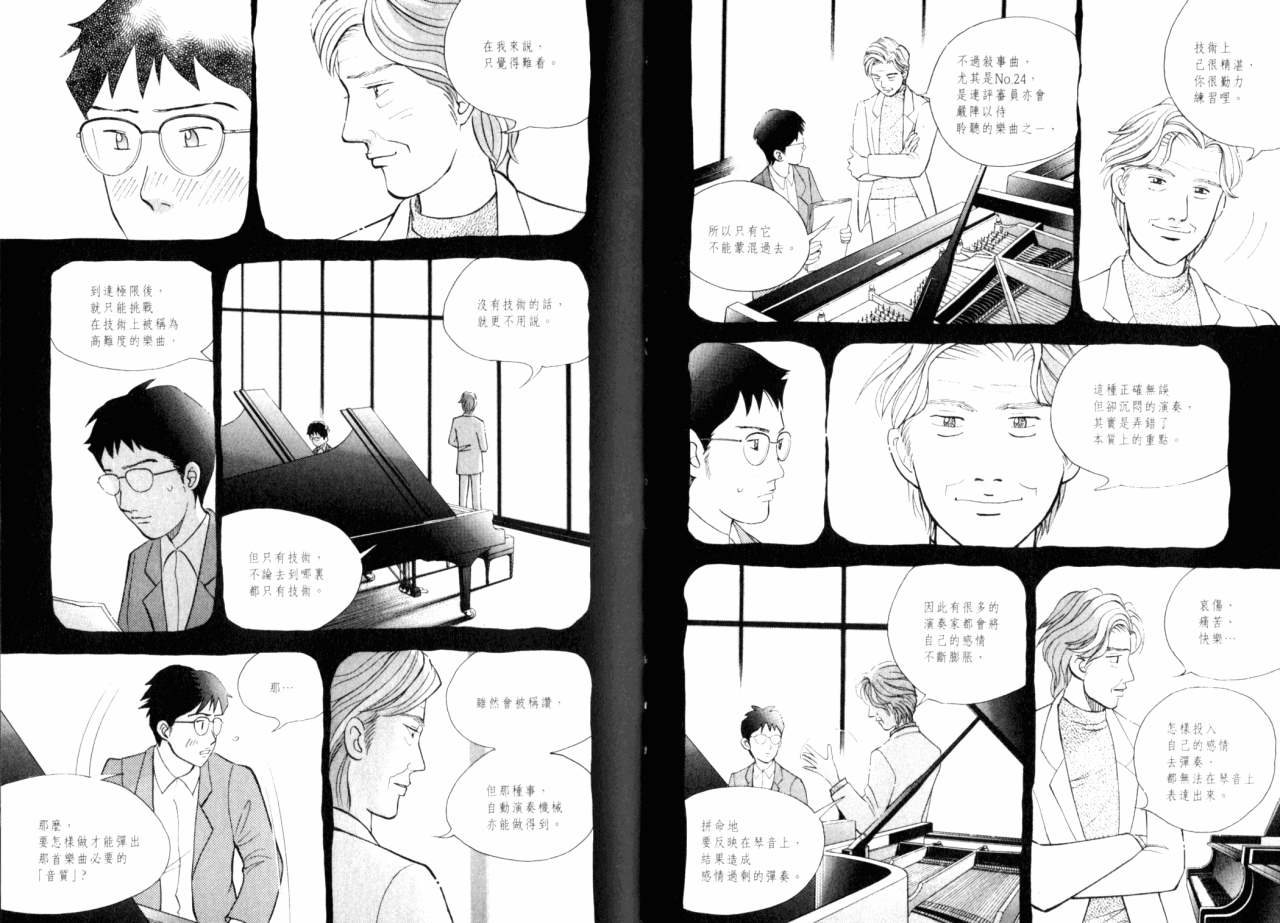 森林中的钢琴师 第16话 第35页
