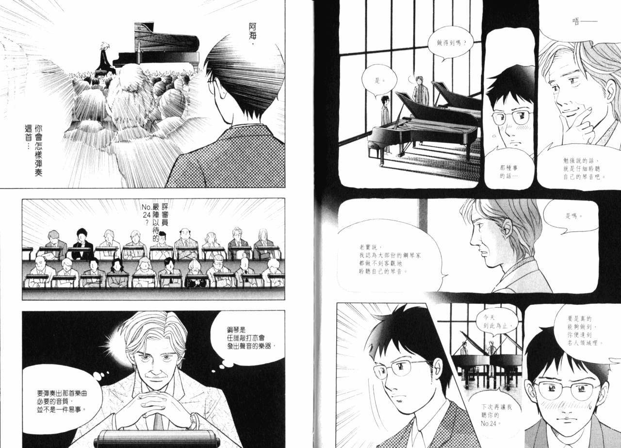 森林中的钢琴师 第16话 第36页