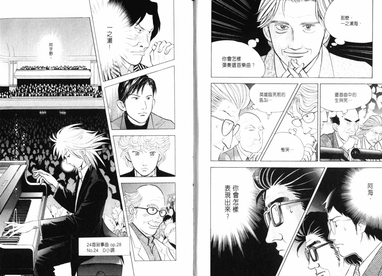 森林中的钢琴师 第16话 第37页