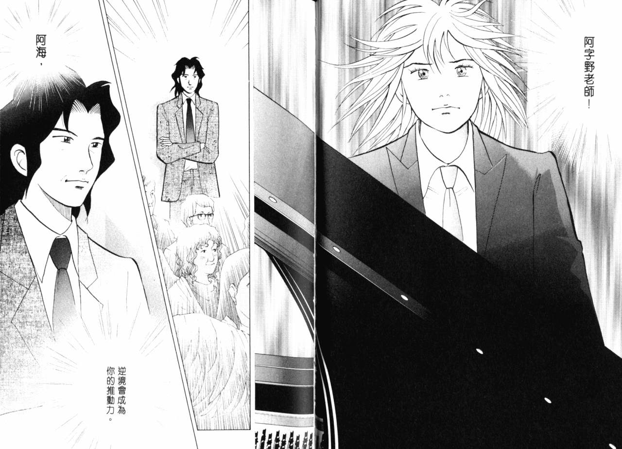 森林中的钢琴师 第16话 第38页