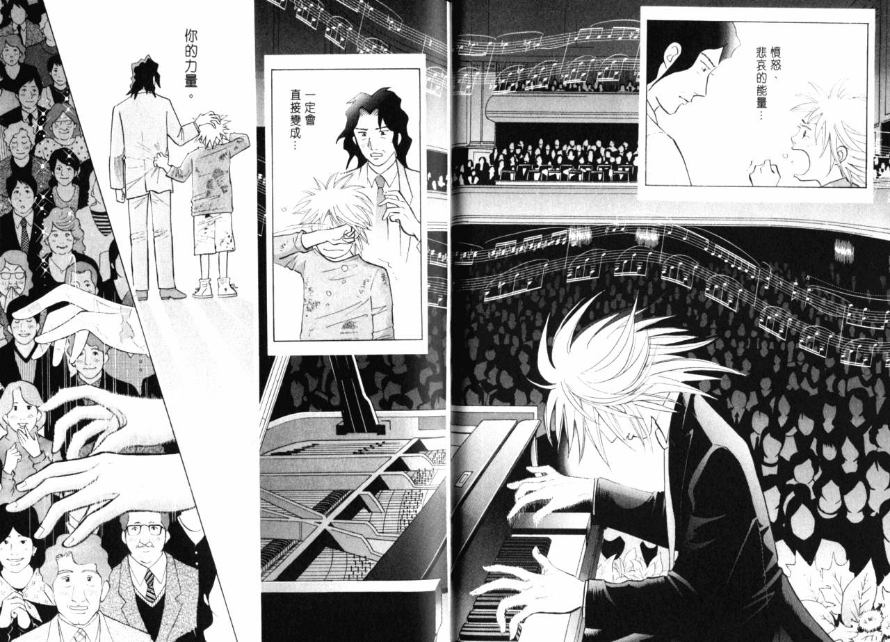 森林中的钢琴师 第16话 第39页