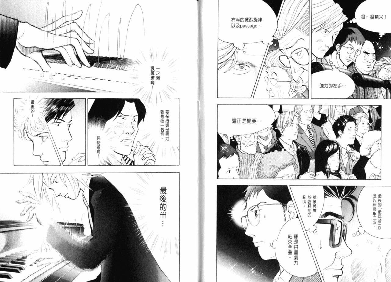 森林中的钢琴师 第16话 第40页