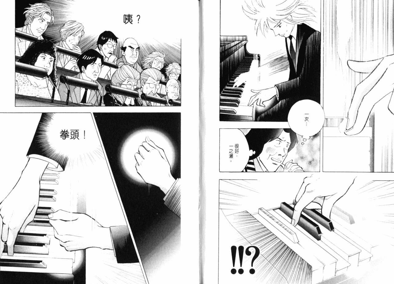 森林中的钢琴师 第16话 第41页