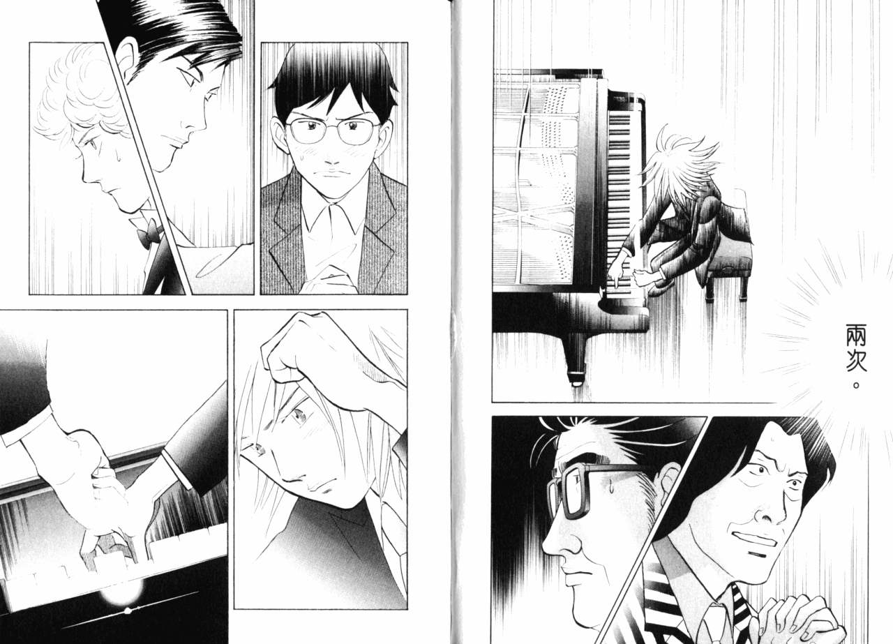 森林中的钢琴师 第16话 第42页