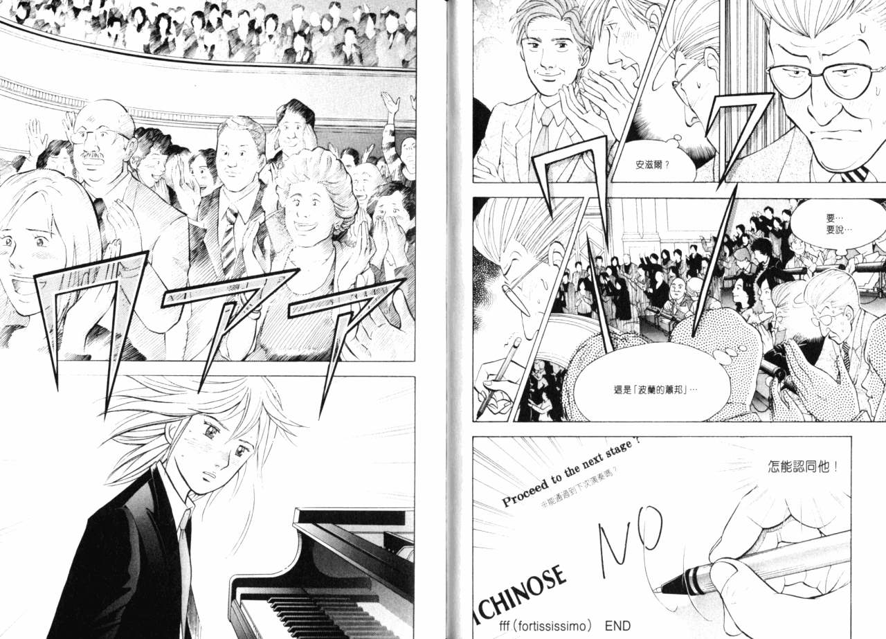 森林中的钢琴师 第16话 第46页