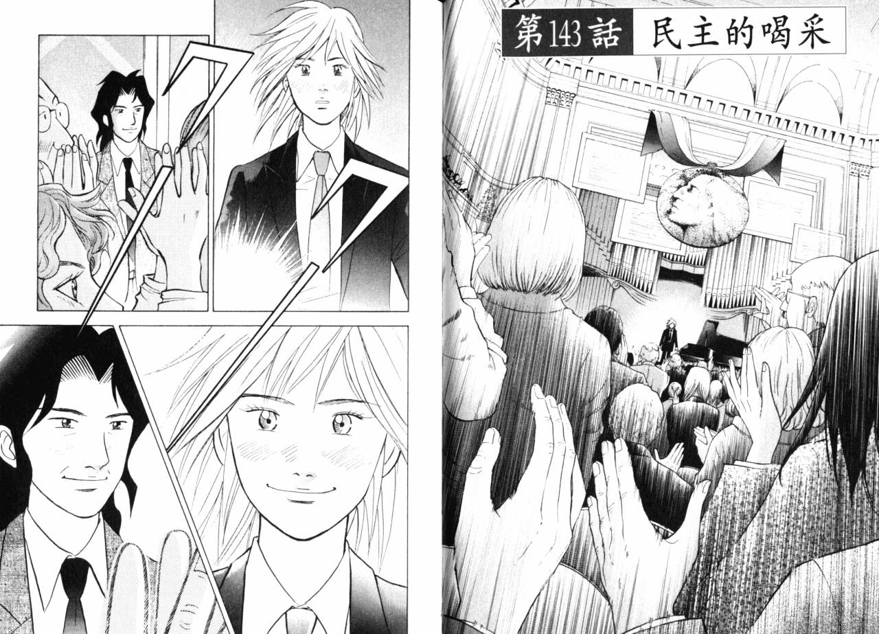 森林中的钢琴师 第16话 第48页