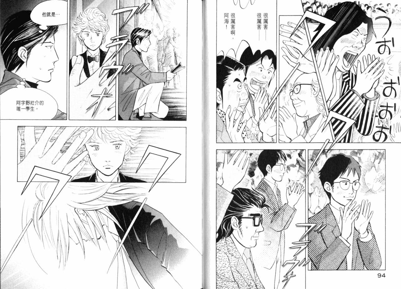 森林中的钢琴师 第16话 第49页