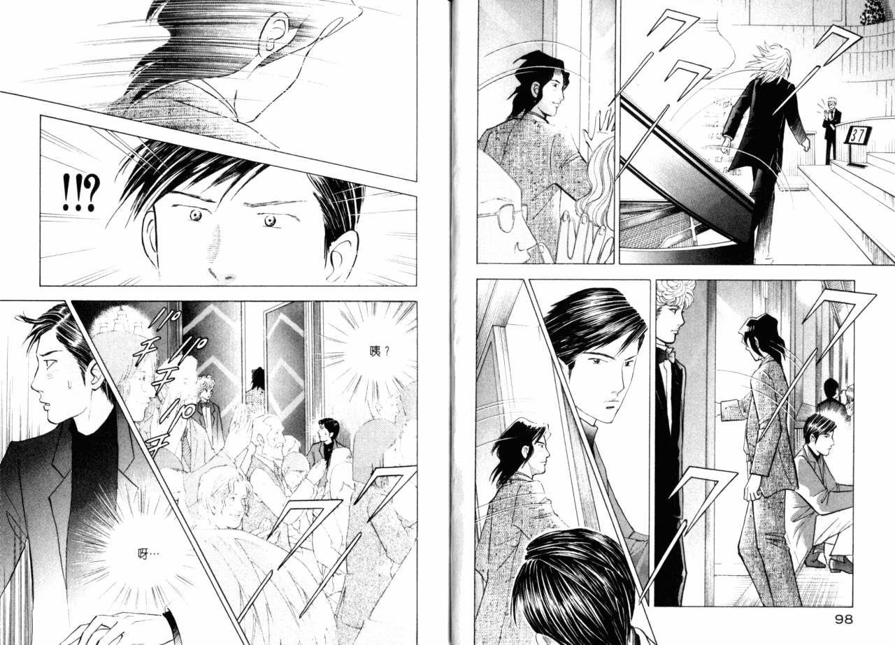 森林中的钢琴师 第16话 第51页