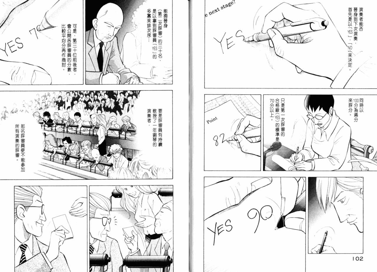 森林中的钢琴师 第16话 第53页