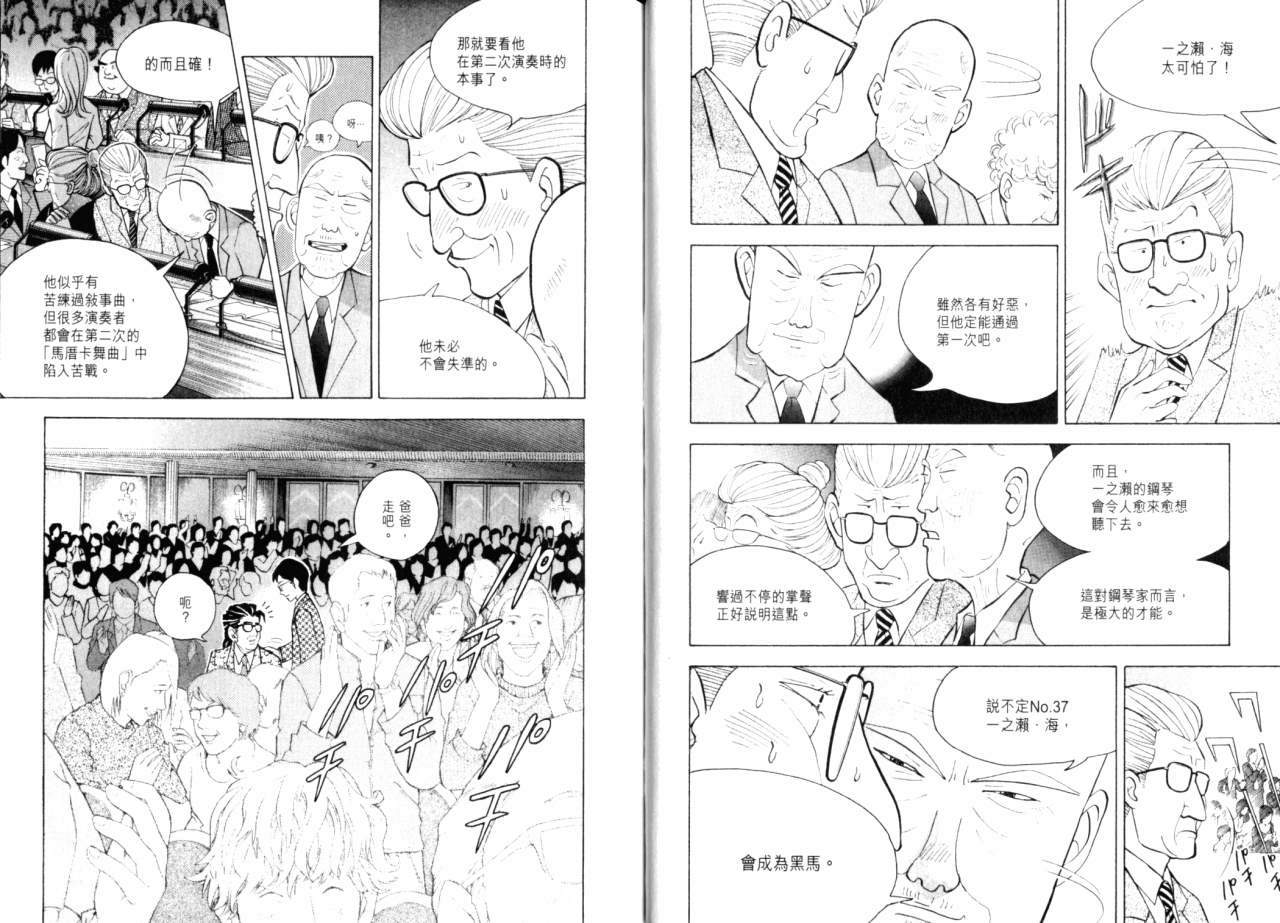 森林中的钢琴师 第16话 第54页