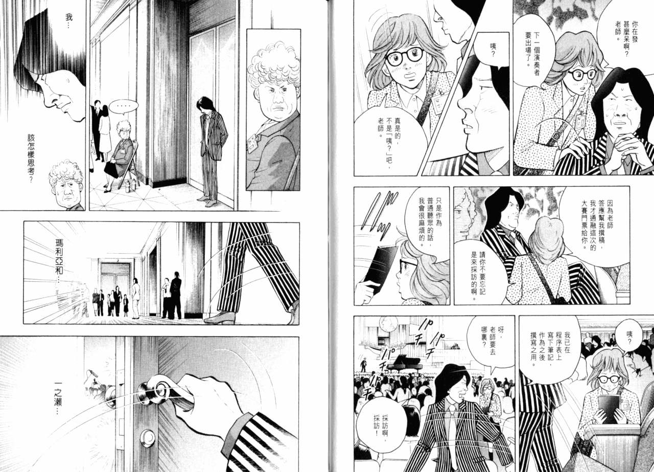 森林中的钢琴师 第16话 第57页