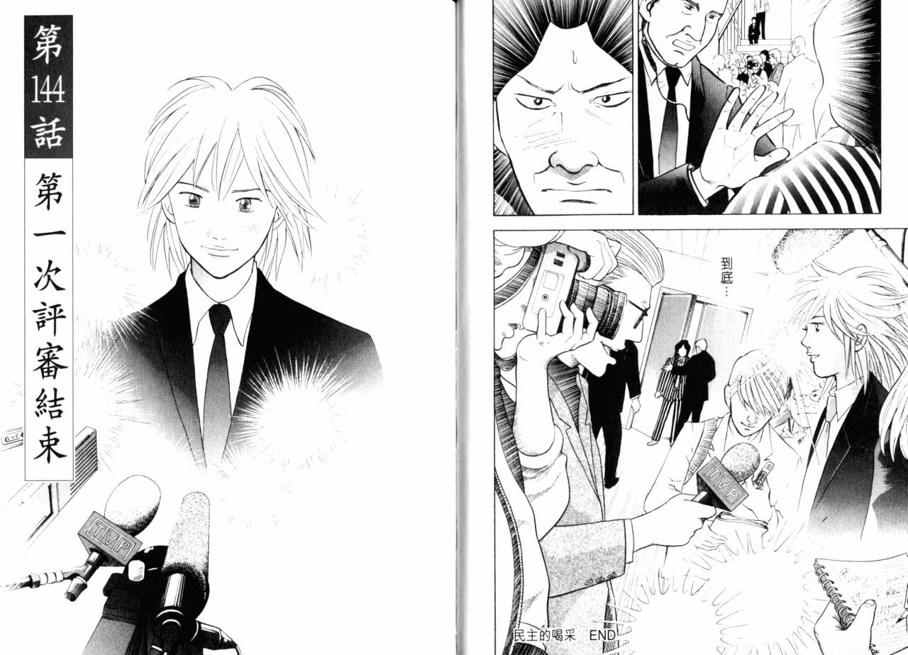 森林中的钢琴师 第16话 第58页