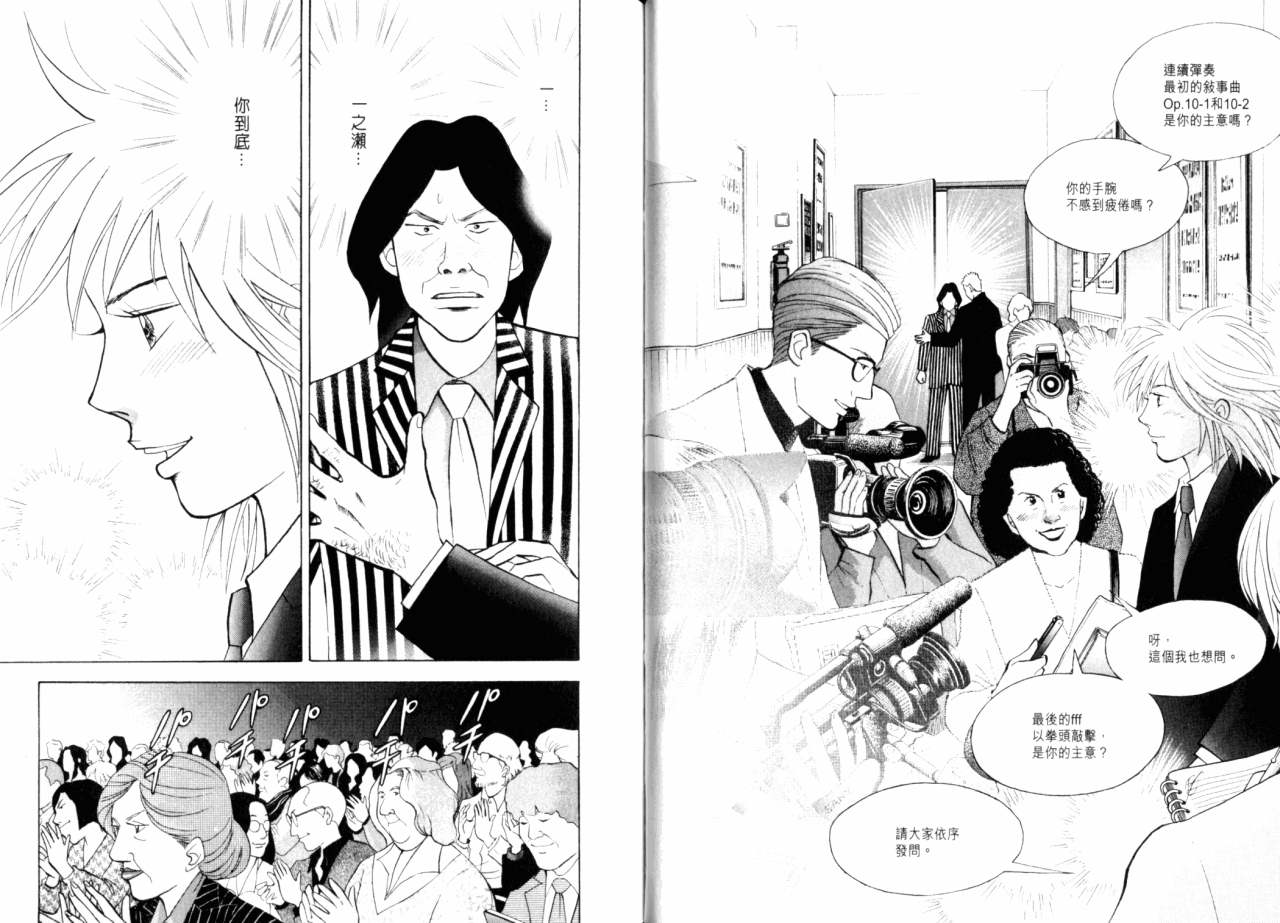 森林中的钢琴师 第16话 第59页