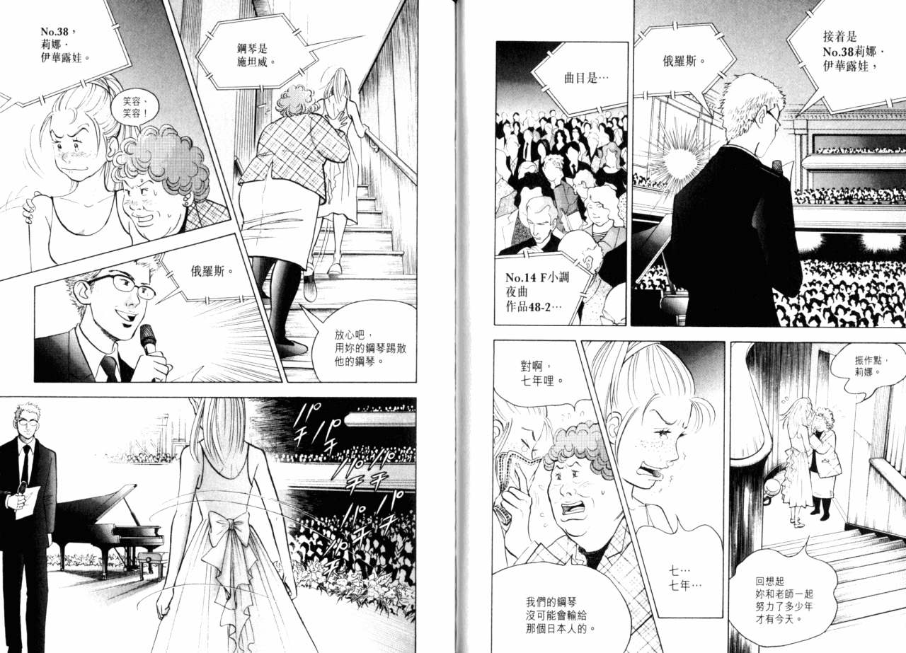森林中的钢琴师 第16话 第60页